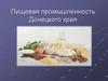 Пищевая промышленность Донецкого края