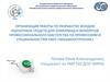 Разработка фондов оценочных средств для олимпиад и конкурсов профессионального мастерства