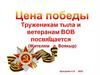 Бессмертный полк. Труженикам тыла и ветеранам ВОВ посвящается (жителям д. Воякыр)