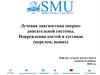 Лучевая диагностика опорно - двигательной системы. Повреждения костей и суставов (перелом, вывих)