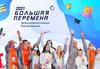 Большая перемена. Всероссийский конкурс для школьников
