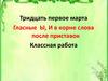 Гласные Ы, И в корне слова после приставок