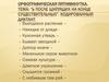 Сложноподчинённые предложения с придаточными изъяснительными