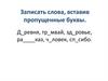 Изучаем новое словарное слово