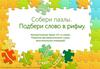 Собери пазлы. Автоматизация Звука «Р» в словах. Развитие фонематического слуха, мыслительных операций