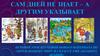 Сам дней не знает – а другим указывает. Игровой урок. 1 класс