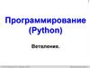 Ветвления (Python). 8 класс