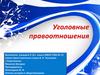 Уголовные правоотношения