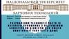 Розроблення технології пасти із насінням соняшника з підвищеною біологічною цінністю для людей конституції типу Пітта-Доша