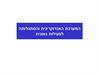 ‫המערכת האנדוקרינית והסתגלותה‬ ‫לפעילות גופנית