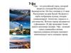 Уфа. Достопримечательности Уфы