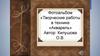 Фотоальбом «Творческие работы в технике «Акварель»