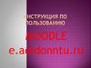 Инструкция по пользованию moodle