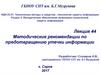 Методические рекомендации по предотвращению утечки информации. Лекция 44