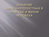 Значение кишечнополостных в природе и жизни человека