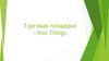 Торговая площадка Your Things