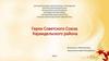 Герои Советского Союза Караидельского района