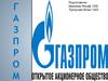 ОАО Газпром