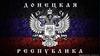 Донецкая Народная Республика (ДНР)