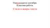 Стили и жанры текста