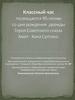 Классный час посвящается 95-летию со дня рождения дважды Героя Советского союза Амет - Хана Султана