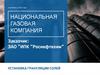 Национальная газовая компания