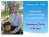 «Ученик года 2020»
