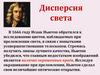 Дисперсия света
