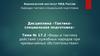 Виды и тактика действий служебных нарядов при чрезвычайных обстоятельствах. Тема 17