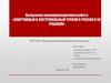Спортивный и экстремальный туризм в России и за рубежом