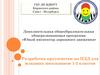 «Юный инспектор дорожного движения». Разработка кругосветки по ПДД для