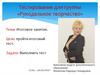 Тестирование для группы «Рукодельное творчество». Итоговое занятие