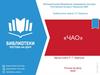 Книга «ЧАО»