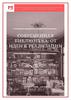 Современная библиотека: от идеи к реализации