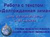 Долгожданная зима. Развитие речи