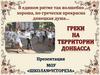 Греки нa территории Донбасса