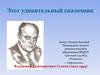 Владимир Григорьевич Сутеев (1903-1993). Этот удивительный сказочник