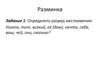 Определить разряд местоимения: