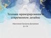 Техника мраморирования в современном дизайне