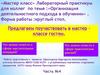 Организация деятельностного подхода в обучении