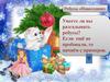 Ребусы «Новогодние»