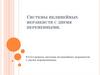 Системы нелинейных неравенств с двумя переменными