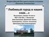 Город Белоусово в Жуковском районе Калужской области России
