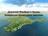 Держава Феодоро в Криму. Утворення Кримського ханства