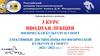 Физическая культура и спорт. Элективные дисциплины по физической культуре и спорту