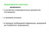 Нормативное обоснование предпродажная подготовка ТАА