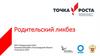 Родительский ликбез. Точка роста 2019