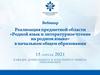 Реализация предметной области «Родной язык и литературное чтение на родном языке» в начальном общем образовании