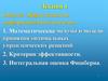 Оценка эффективности информационной системы