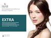 Эксклюзивный дистрибьютор бренда в Украине EXTRA